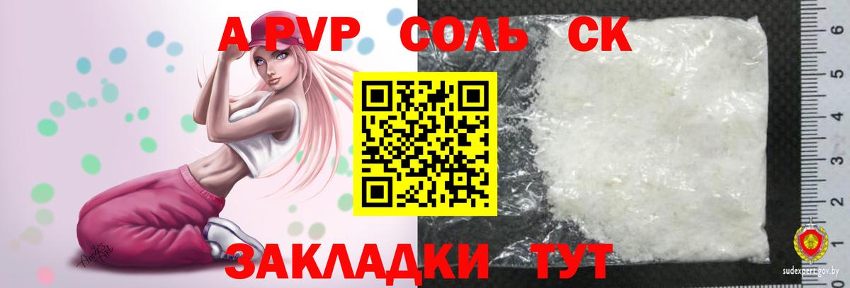 Альфа ПВП кристаллы  A PVP кристаллы  Тейково  Вход с VPN  Alpha PVP Соль 