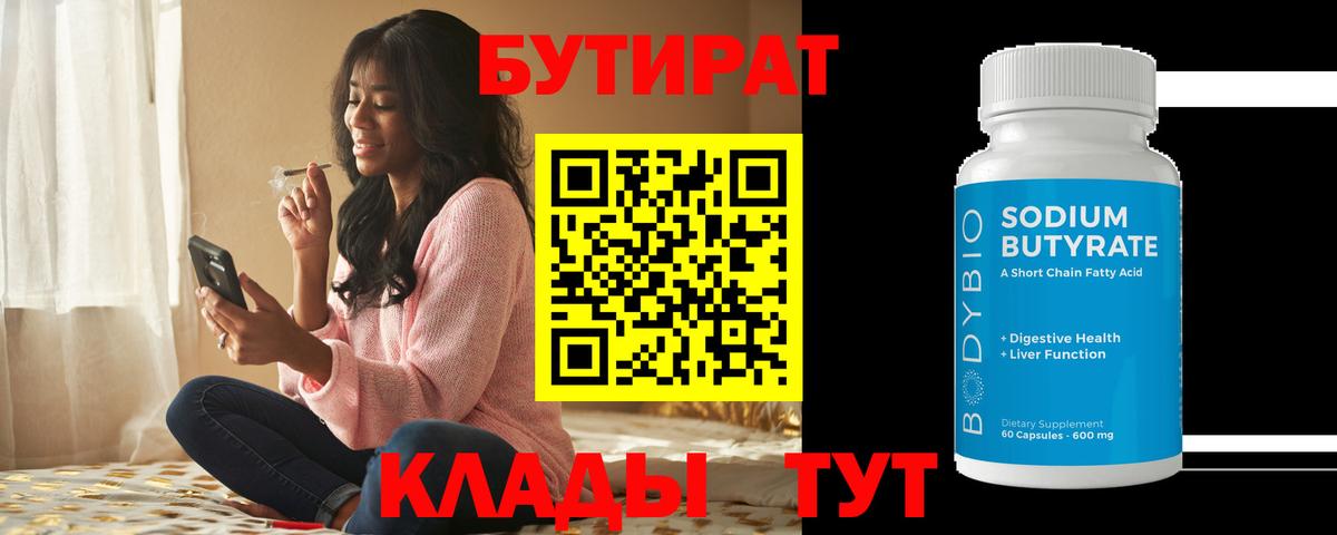 БУТИРАТ 1.4BDO Тейково