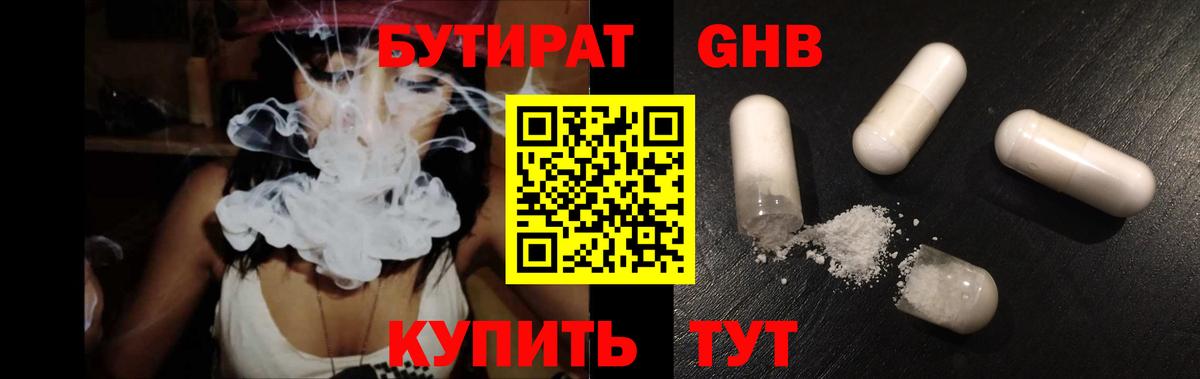 Бутират  БУТИРАТ буратино  Вход с VPN  Тейково 