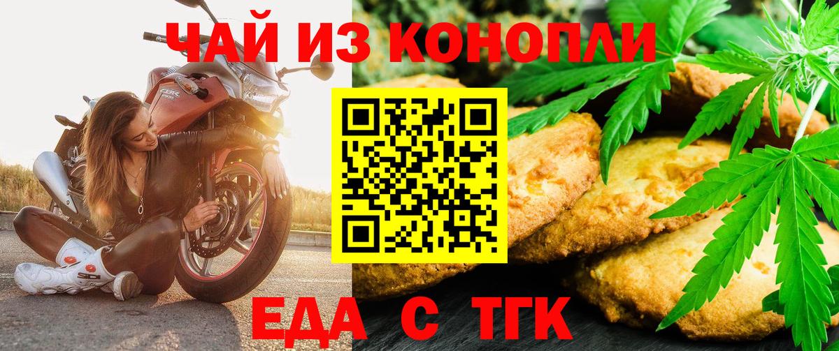 Еда ТГК конопля  Вход с VPN  Тейково 