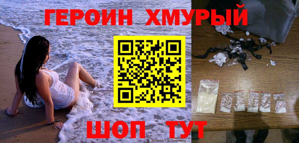 ГЕРОИН Афган Тейково