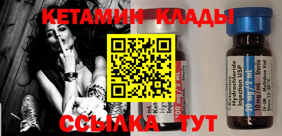 КЕТАМИН VHQ  Тейково 