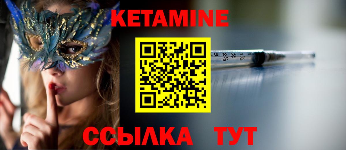 КЕТАМИН VHQ  Вход с VPN  Тейково 