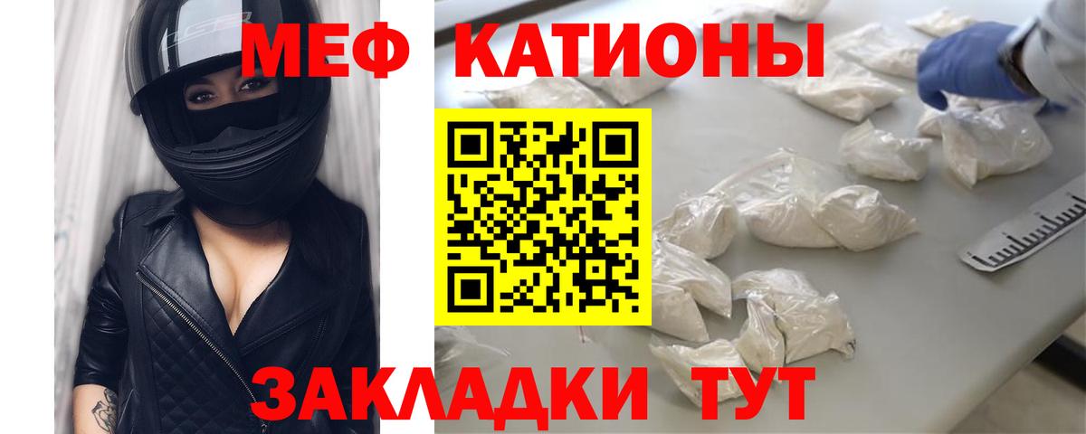 Мефедрон кристаллы Тейково